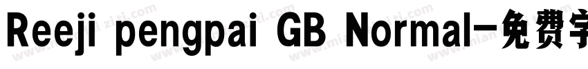 Reeji pengpai GB Normal字体转换